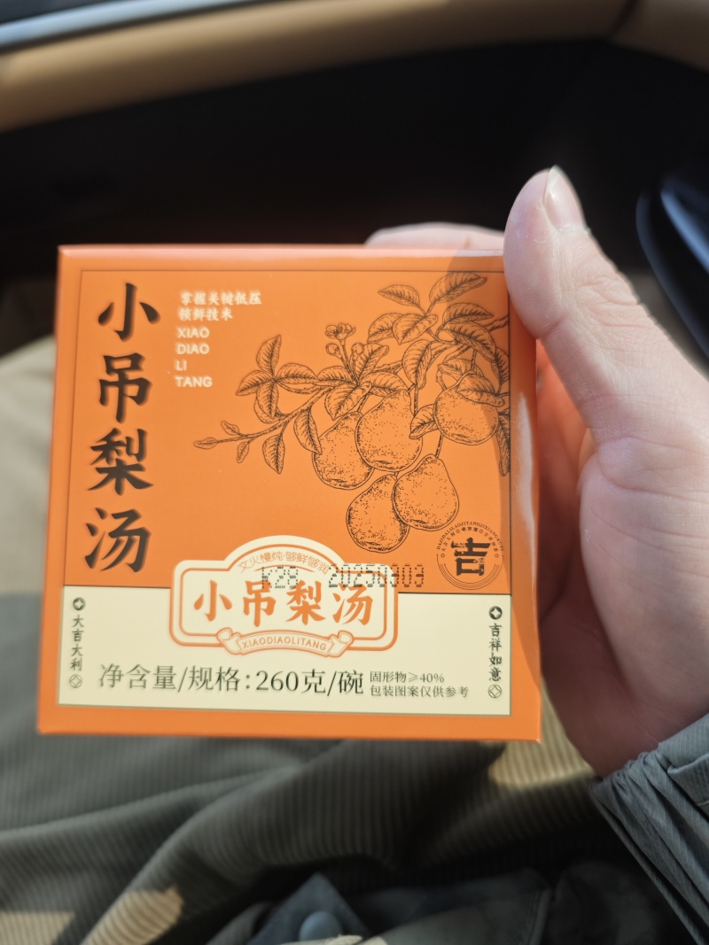 小吊梨汤