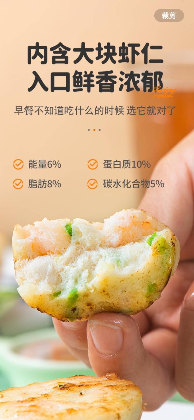 ***鲜虾果蔬饼