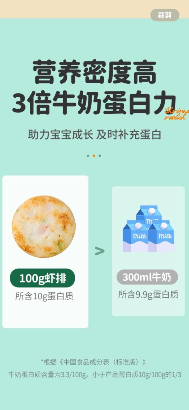 ***鲜虾果蔬饼