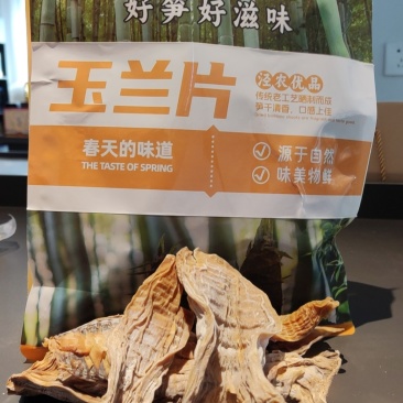 玉兰片笋干