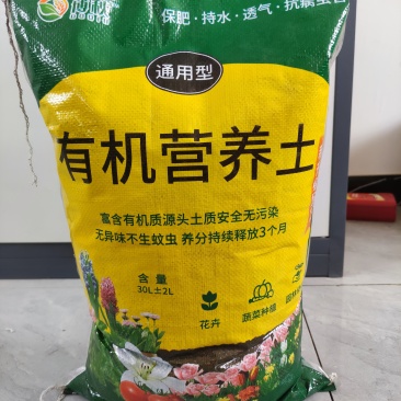 营养土