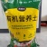 营养土