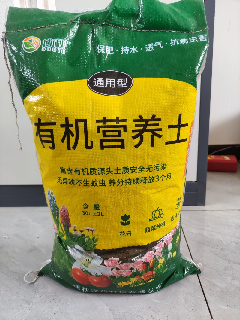 营养土
