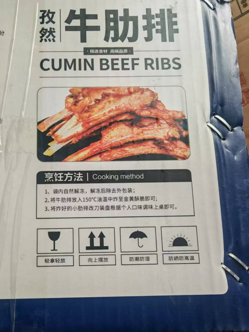 【熟牛排】孜然牛肋排