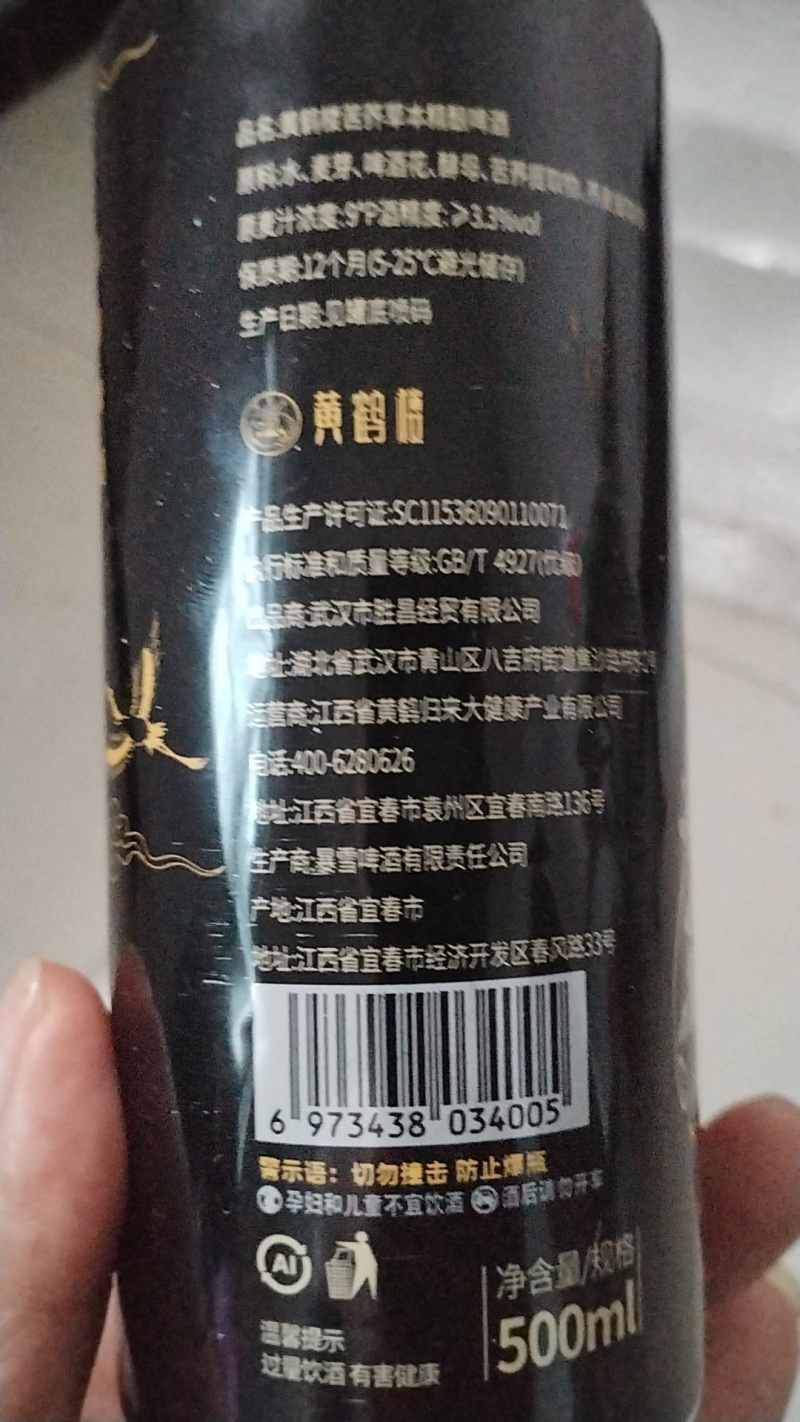 黄鹤楼精酿啤酒