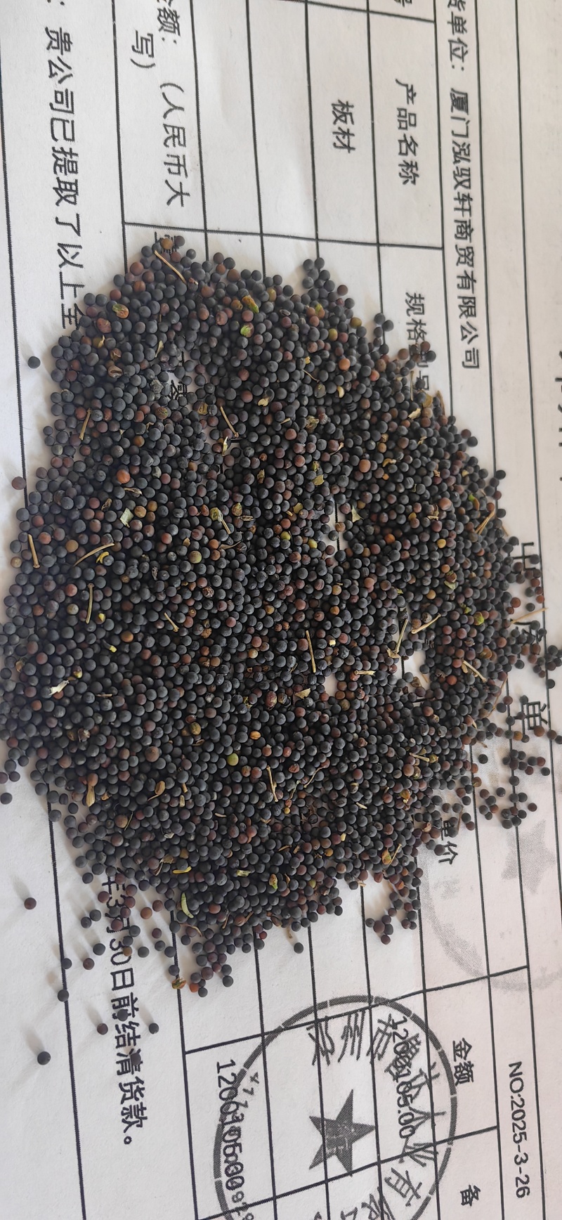 油菜籽
