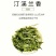 皖南高山汀溪兰香茶