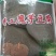 手工魔芋豆腐