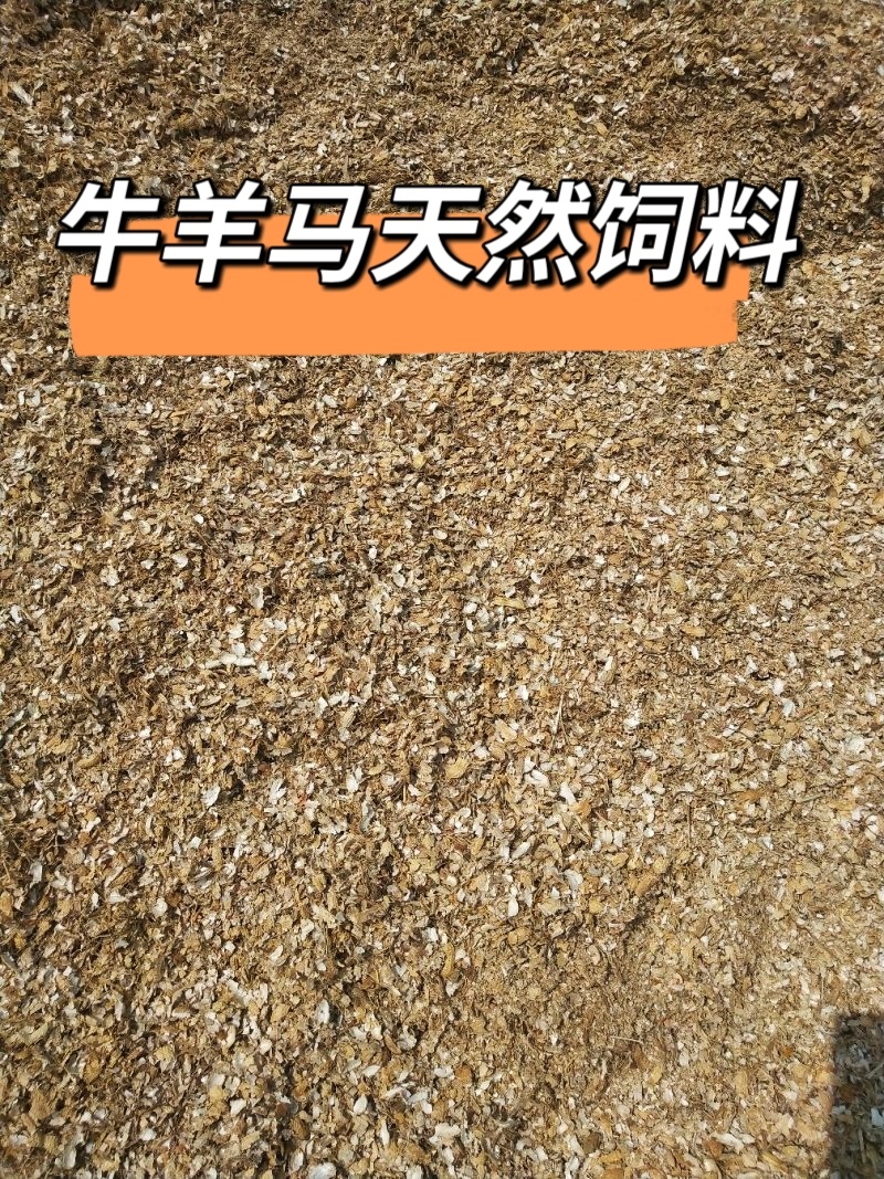 花生壳粉牛羊马猪鹿驴鸡鸭鹅草料工厂直发量大价优