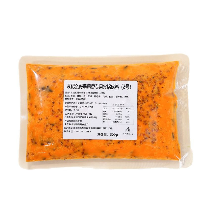 袋装底料，500克一袋