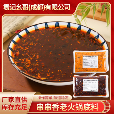 袋装底料，500克一袋