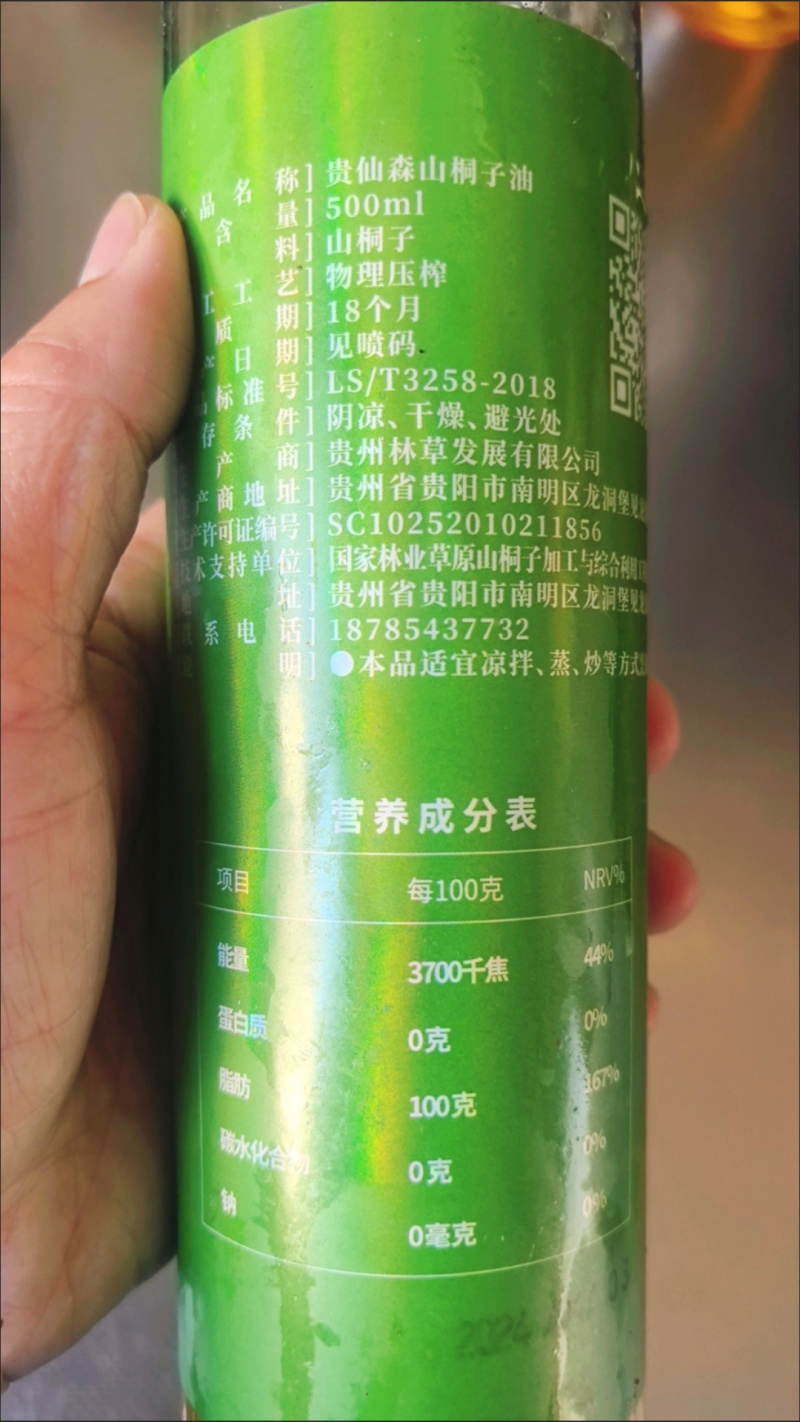 山桐子食用油