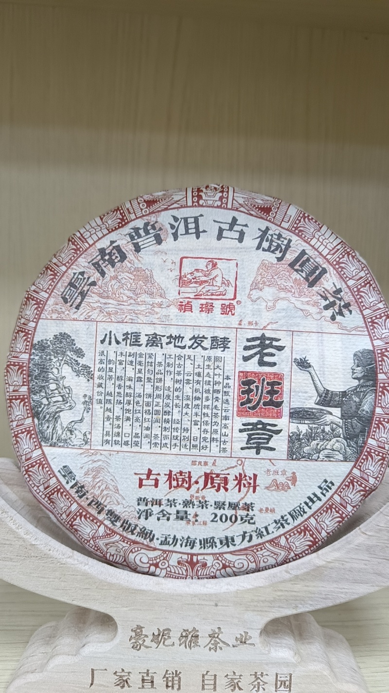 精品普洱熟茶