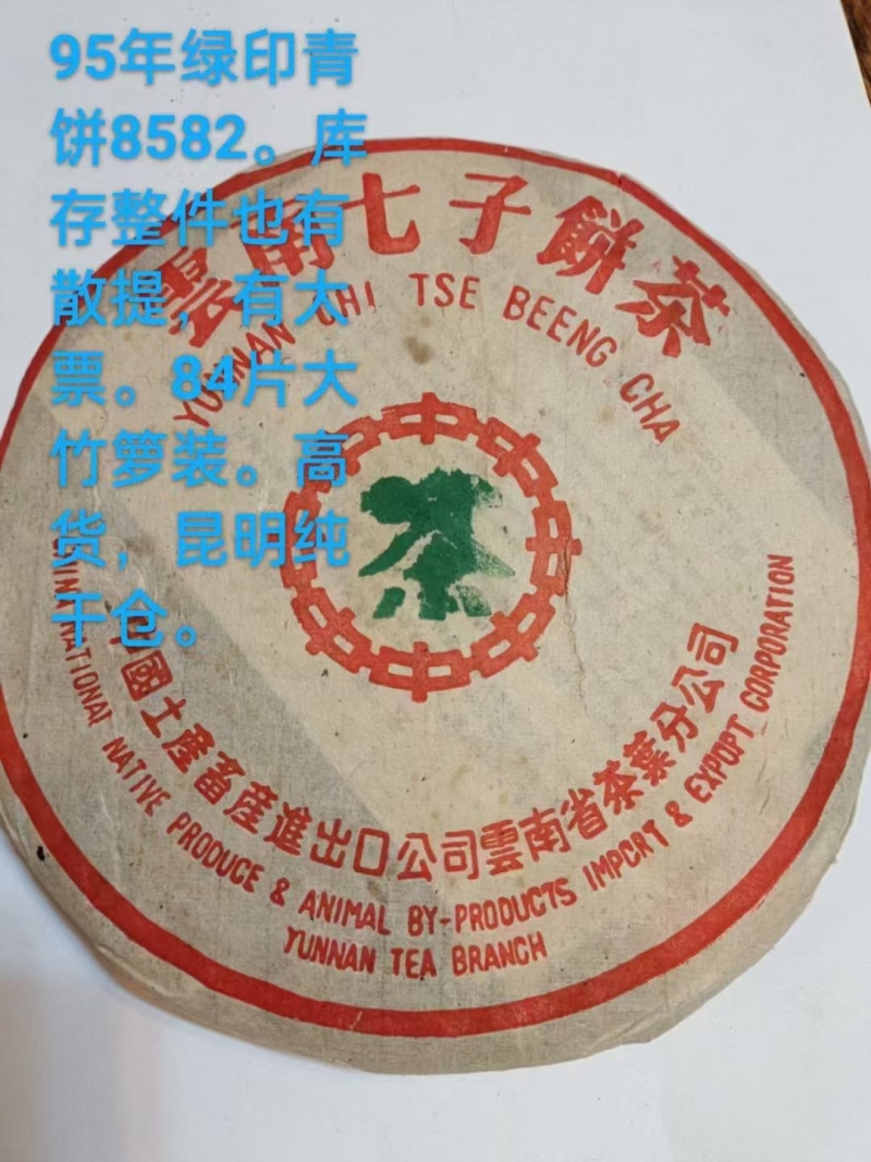 古树茶