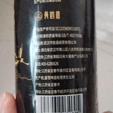 黄鹤楼精酿苦荞麦啤酒