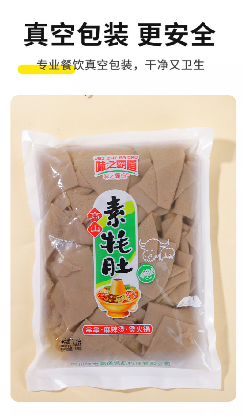 素魔芋，素毛肚！脆爽可口。火锅串串必备。净重1千克每袋！