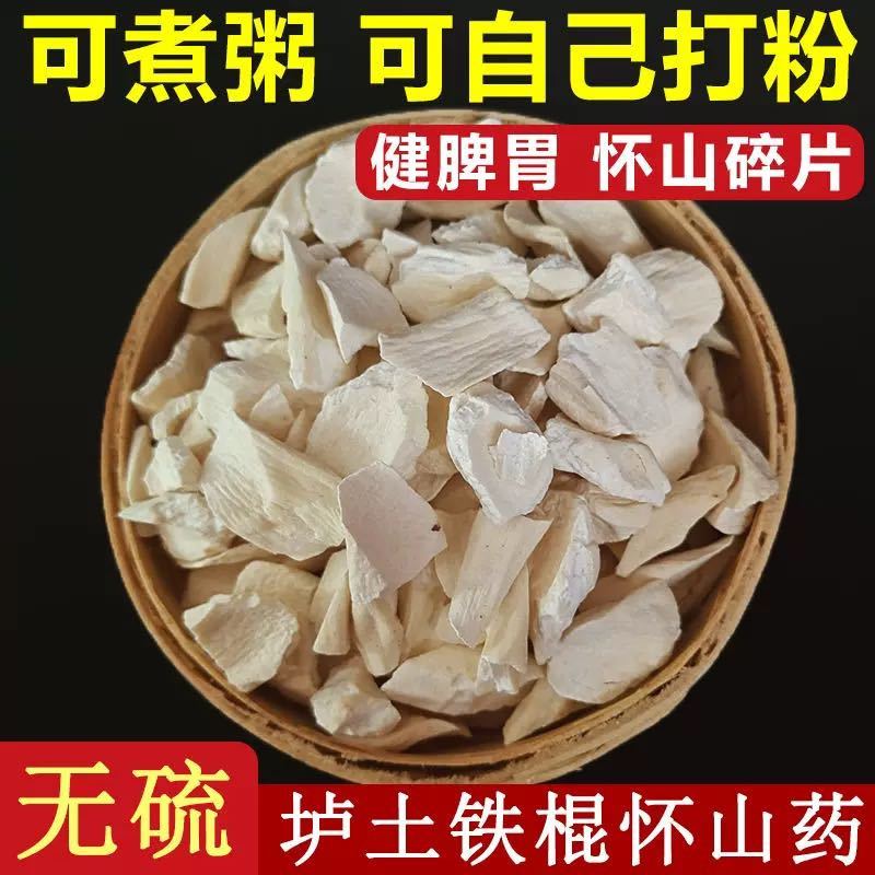 河南焦作温县无硫垆土铁棍山药大碎片，药食同源。