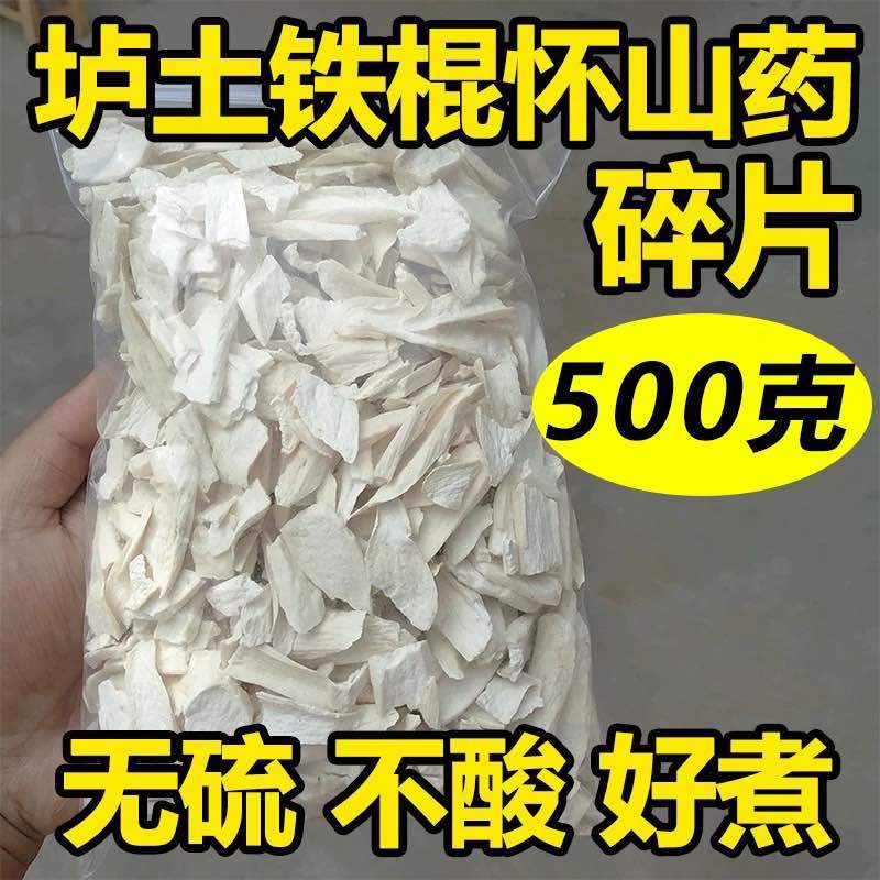 河南焦作温县无硫垆土铁棍山药大碎片，药食同源。