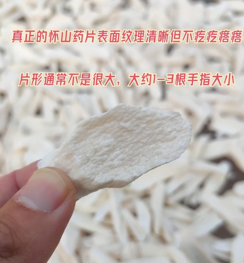 河南焦作温县无硫垆土铁棍山药大碎片，药食同源。