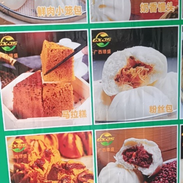 广式包点