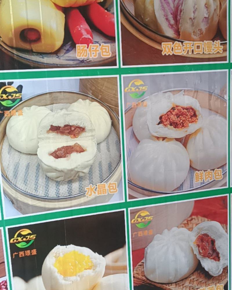 广式包点