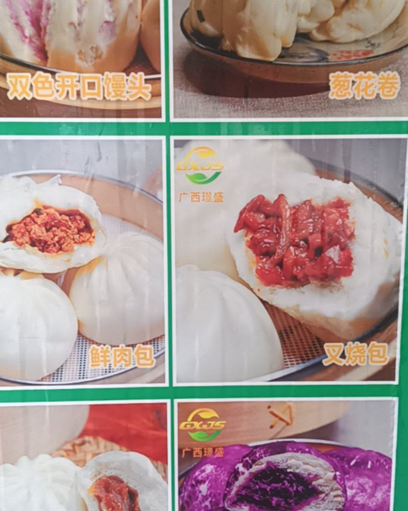 广式包点