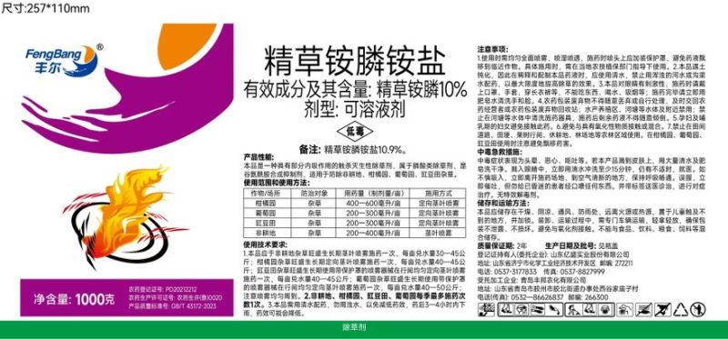 10%精草铵膦铵盐柑橘葡萄香蕉园花椰菜非耕地杂草农药除草