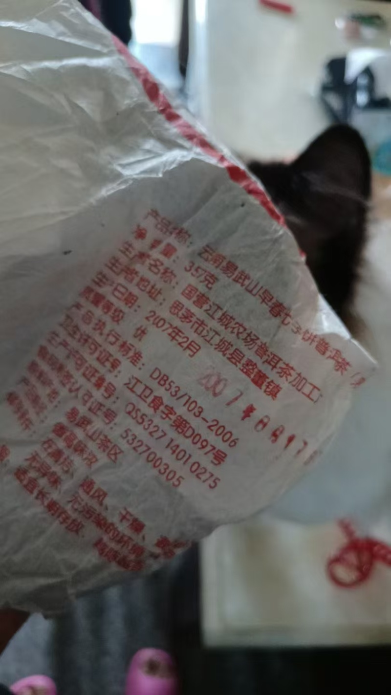 18年的普洱茶茶饼