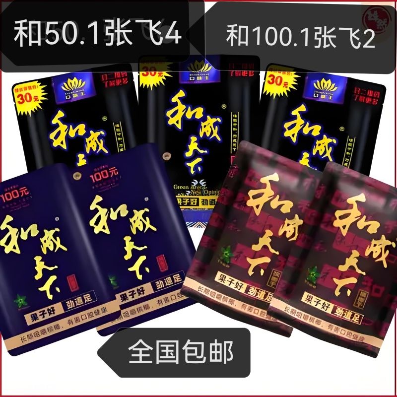 和成天下，槟榔，口味王