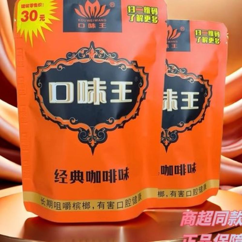 和成天下，槟榔，口味王