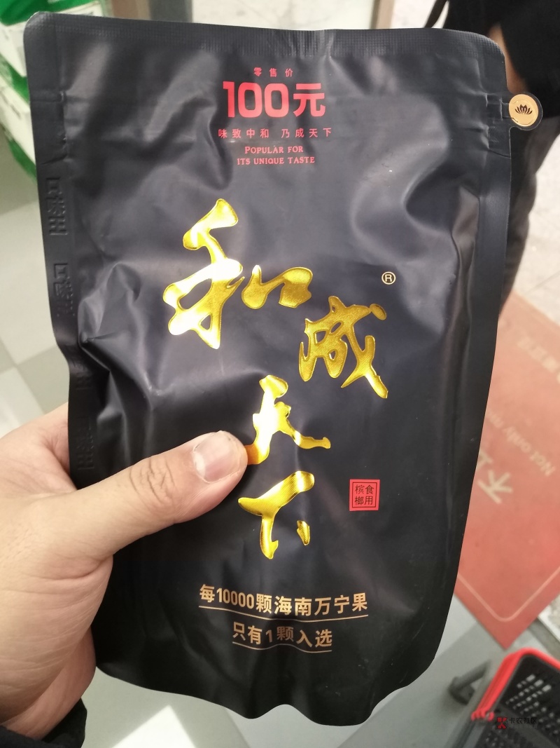 和成天下，槟榔，口味王