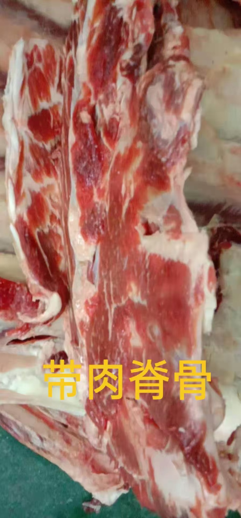 肉脊骨*香不过贴骨肉，有肉有骨