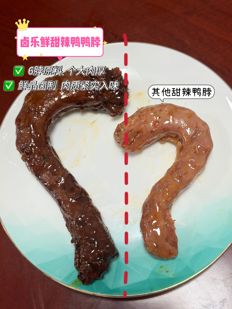 甜辣鸭脖/麻辣鸭脖