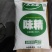 味精太太乐