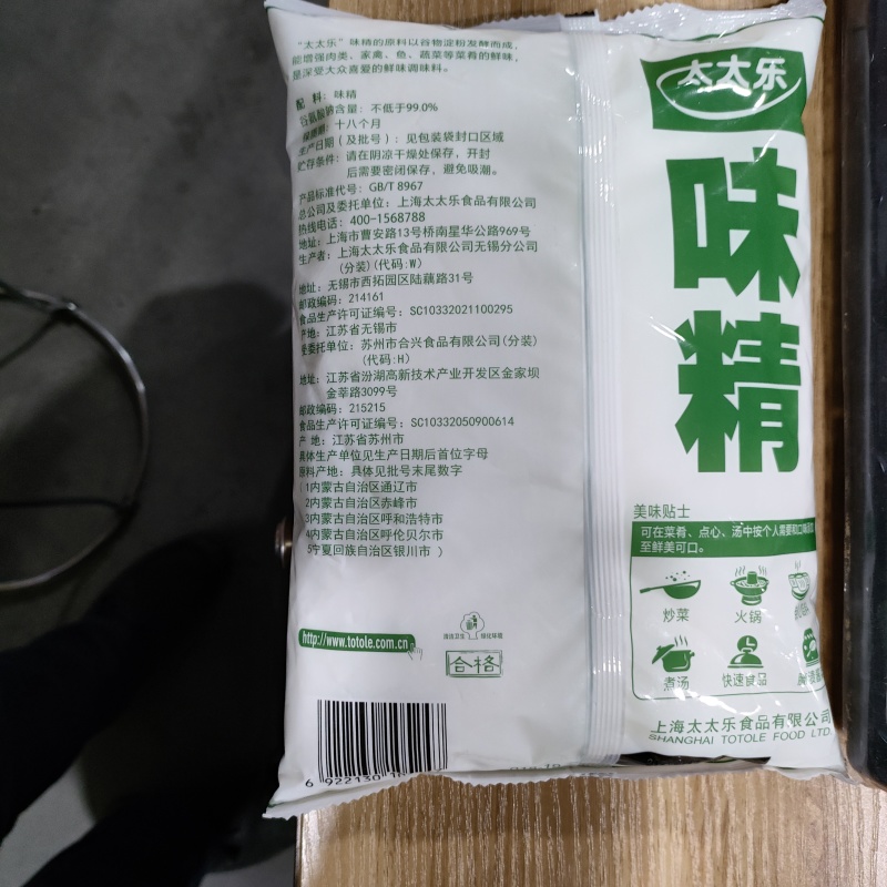 味精太太乐