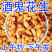 酒鬼花生一件代发