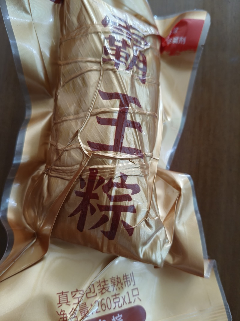 梅干菜大肉粽#五花肉大肉粽