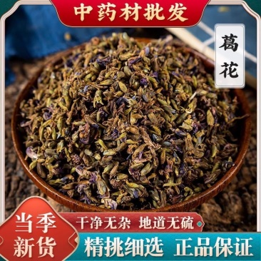 中药材野生葛花葛花茶正品葛根花散装