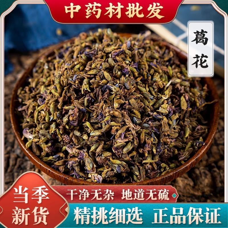 中药材野生葛花葛花茶正品葛根花散装