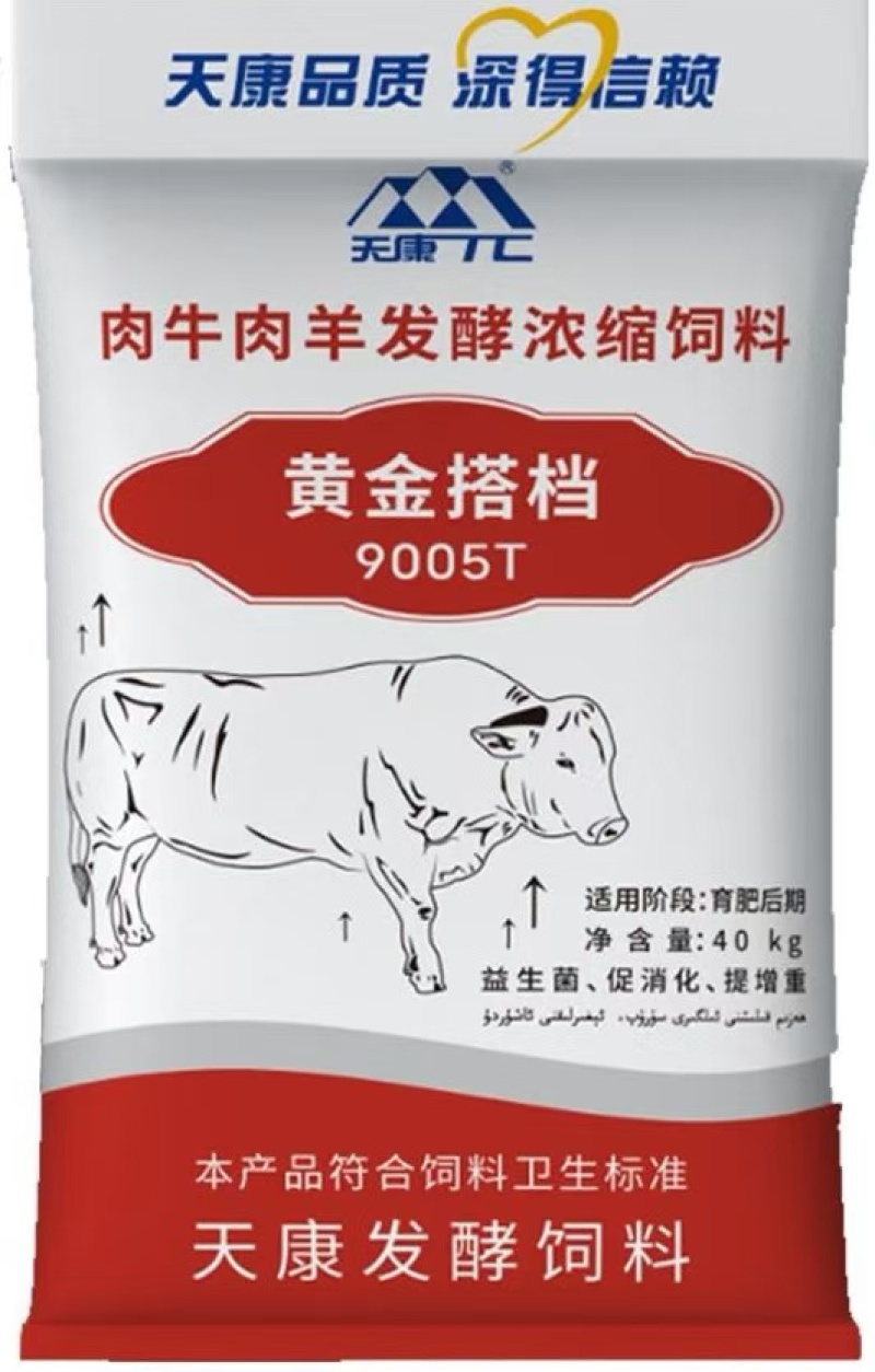 天康牛羊精补料，发酵料