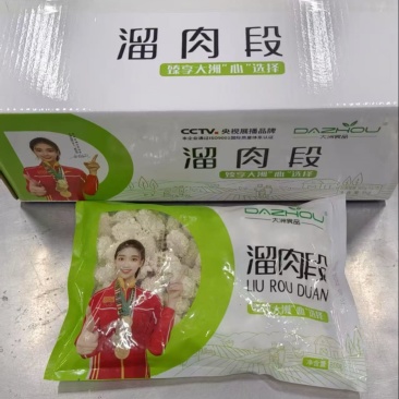 溜肉段0.8x10/件！国标认证！可出口