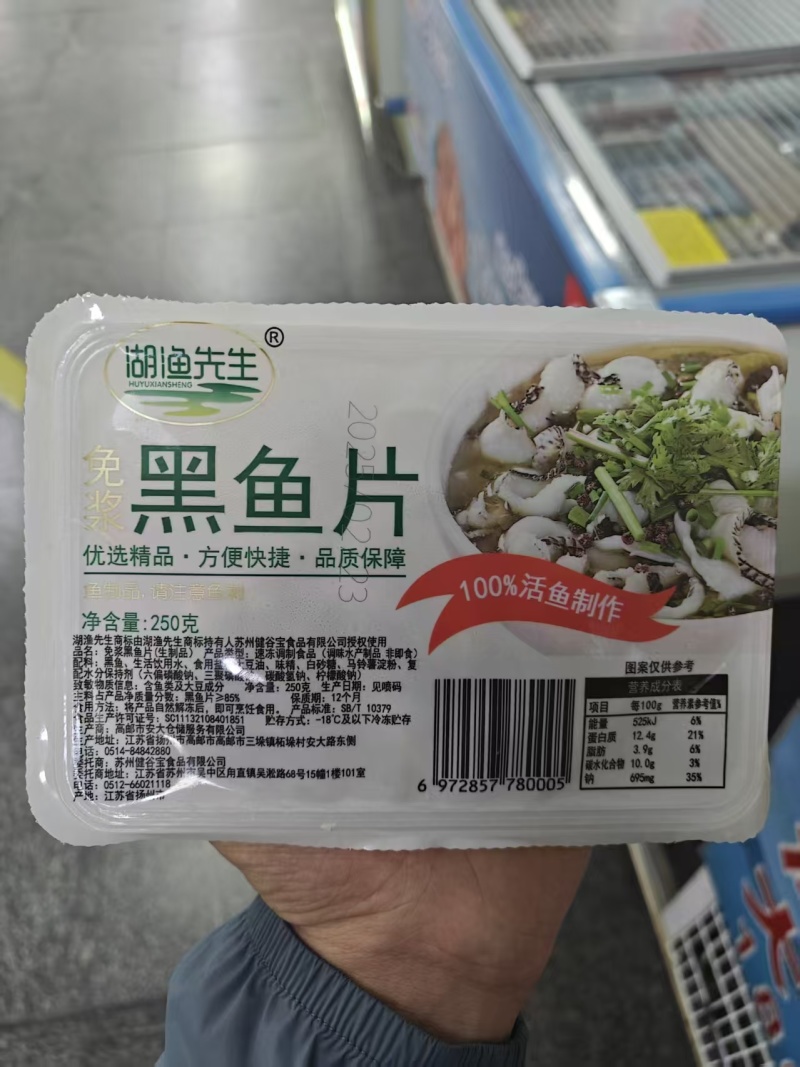 黑鱼片