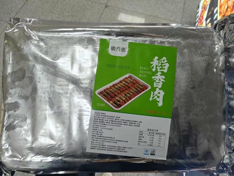 稻香肉