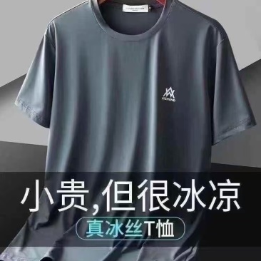 个位数**处理！男士精品冰丝速干短袖T恤4000件，9.9