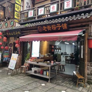 粽子