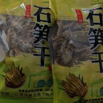 临安早笋干石笋干