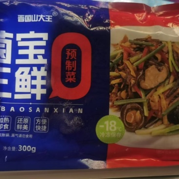菌鲜三宝