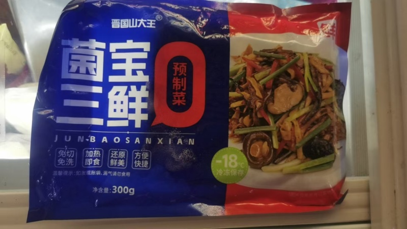 菌鲜三宝