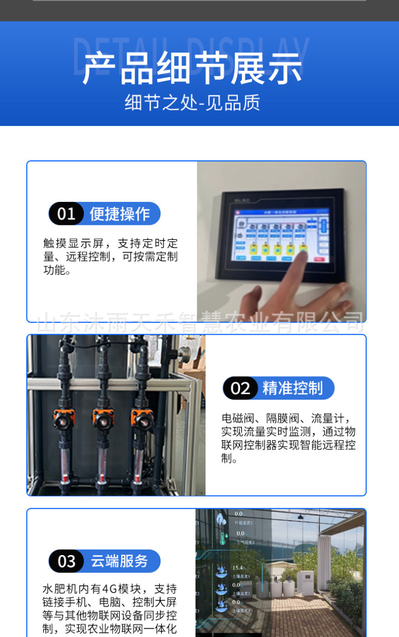 智能水肥一体机，12345通道都有