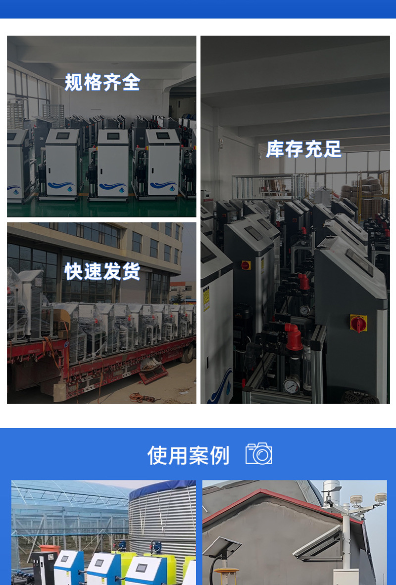 智能水肥一体机，12345通道都有